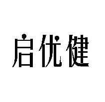启优健