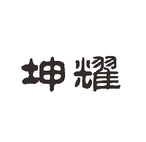 坤耀