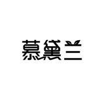慕黛兰