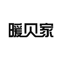 暖贝家