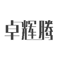 卓辉腾