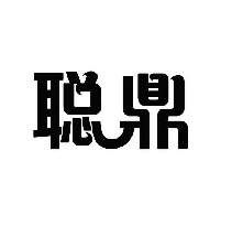 聪鼎