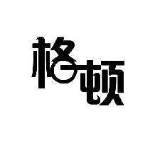 格顿