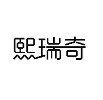 熙瑞奇