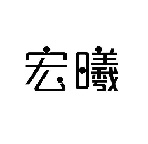 宏曦