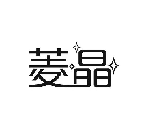 菱晶