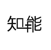 知能