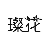 璨花