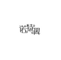 诺特翼