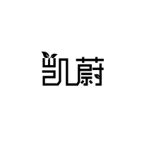 凯蔚