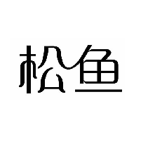 松鱼