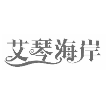 艾琴海岸