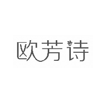 欧芳诗